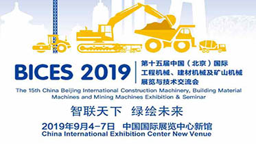 哈特中国与您相约第十五届中国(北京)国际工程机械展